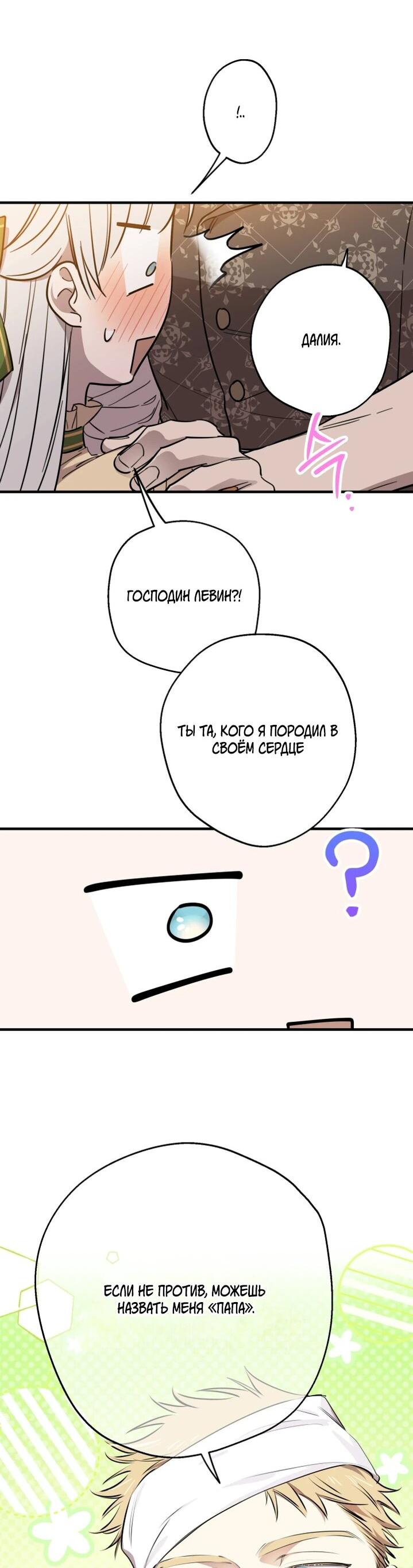 Манга Сильнейшие люди этого мира одержимы мной - Глава 133 Страница 41