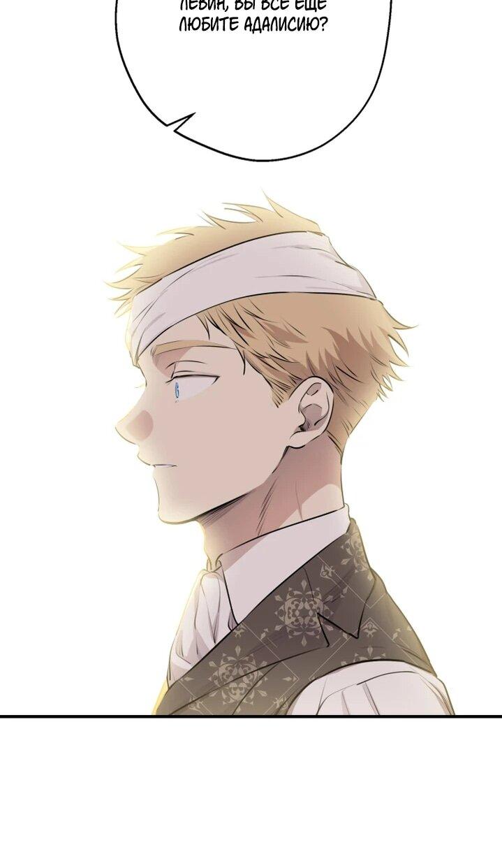Манга Сильнейшие люди этого мира одержимы мной - Глава 133 Страница 26