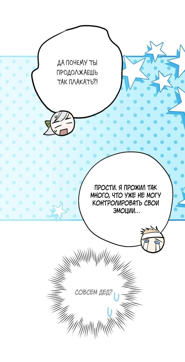 Манга Сильнейшие люди этого мира одержимы мной - Глава 133 Страница 56