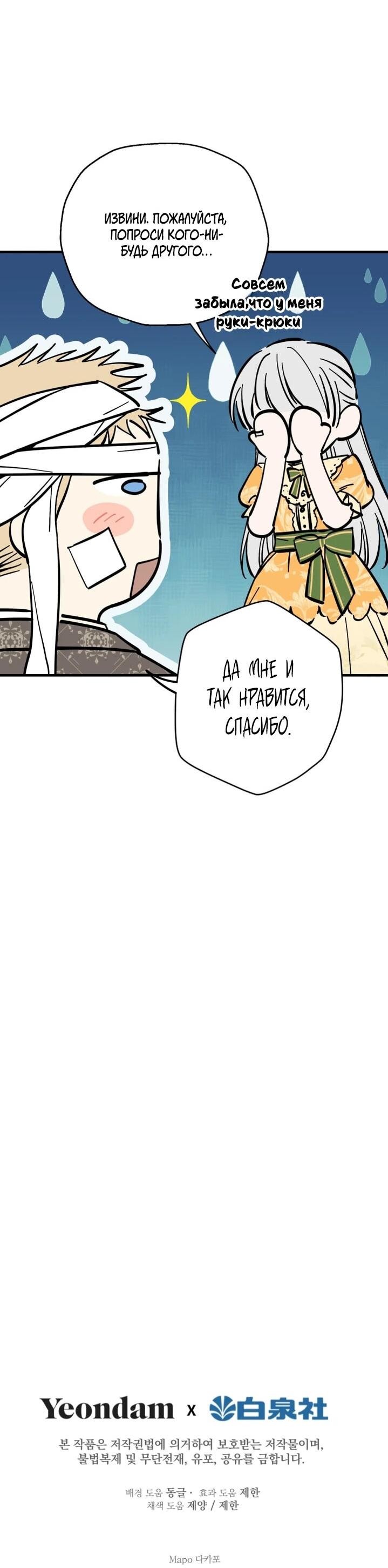 Манга Сильнейшие люди этого мира одержимы мной - Глава 133 Страница 62