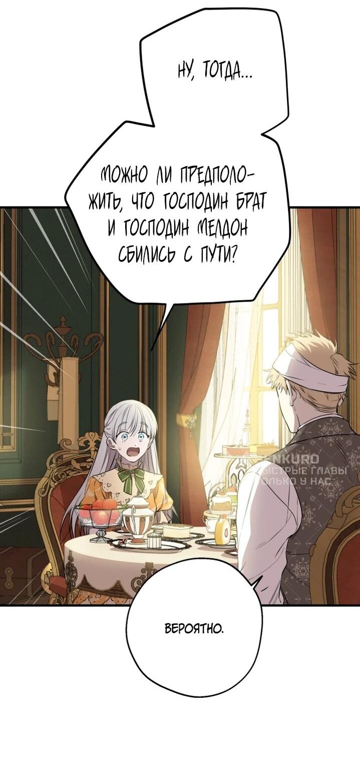 Манга Сильнейшие люди этого мира одержимы мной - Глава 133 Страница 21