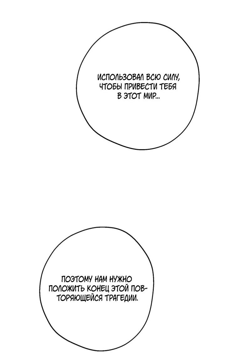 Манга Сильнейшие люди этого мира одержимы мной - Глава 133 Страница 4