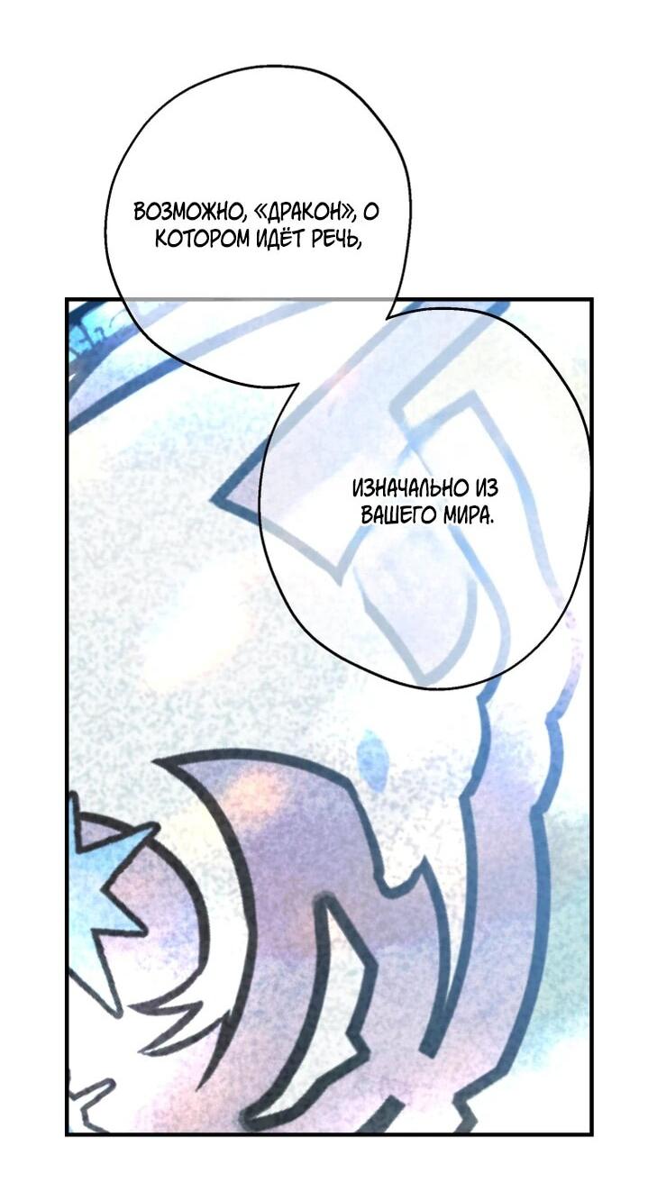 Манга Сильнейшие люди этого мира одержимы мной - Глава 133 Страница 10