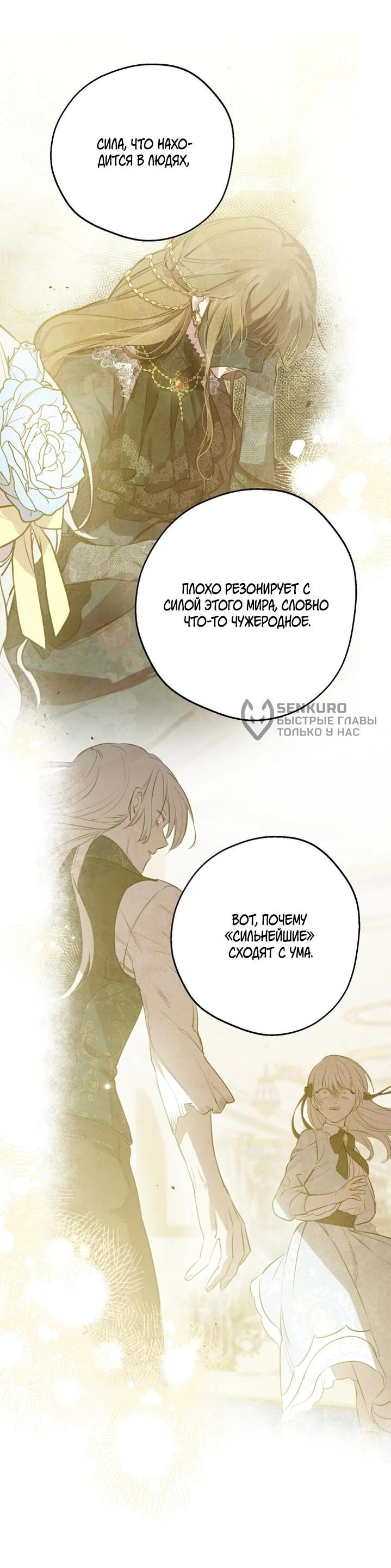 Манга Сильнейшие люди этого мира одержимы мной - Глава 133 Страница 11