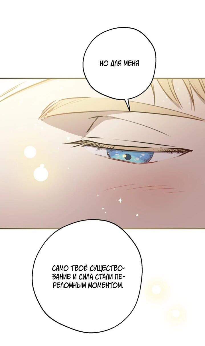 Манга Сильнейшие люди этого мира одержимы мной - Глава 133 Страница 14