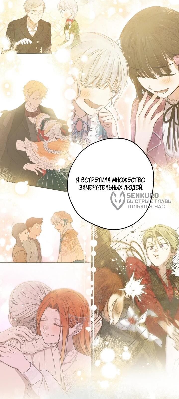 Манга Сильнейшие люди этого мира одержимы мной - Глава 133 Страница 36