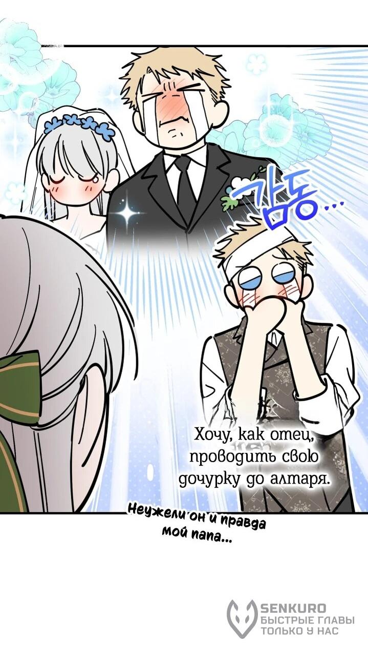 Манга Сильнейшие люди этого мира одержимы мной - Глава 133 Страница 48