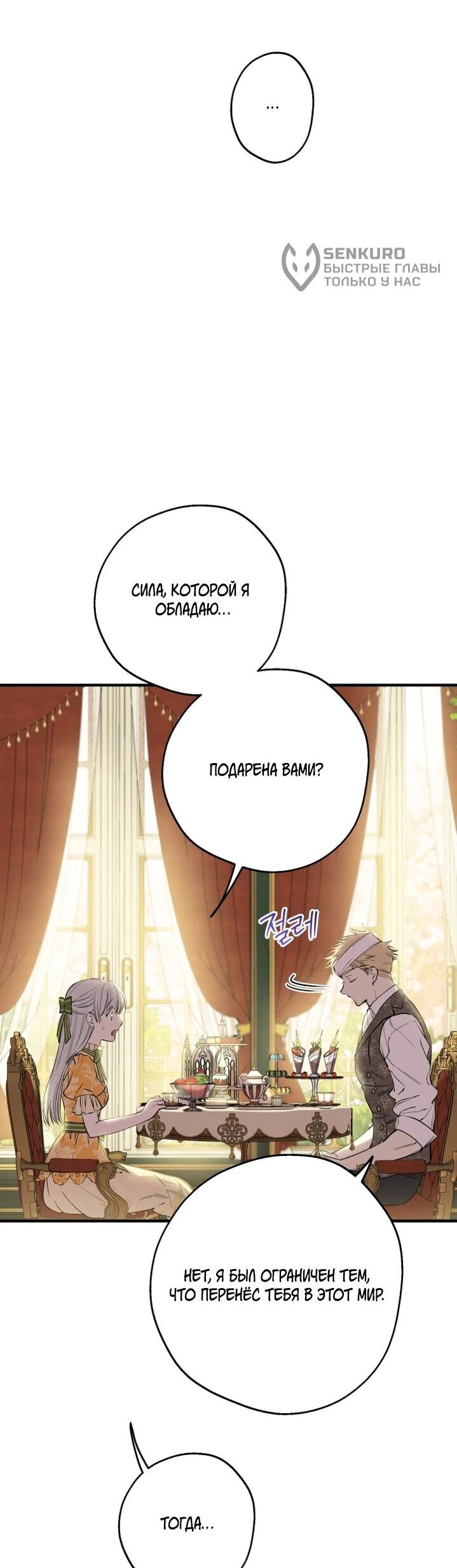 Манга Сильнейшие люди этого мира одержимы мной - Глава 133 Страница 7