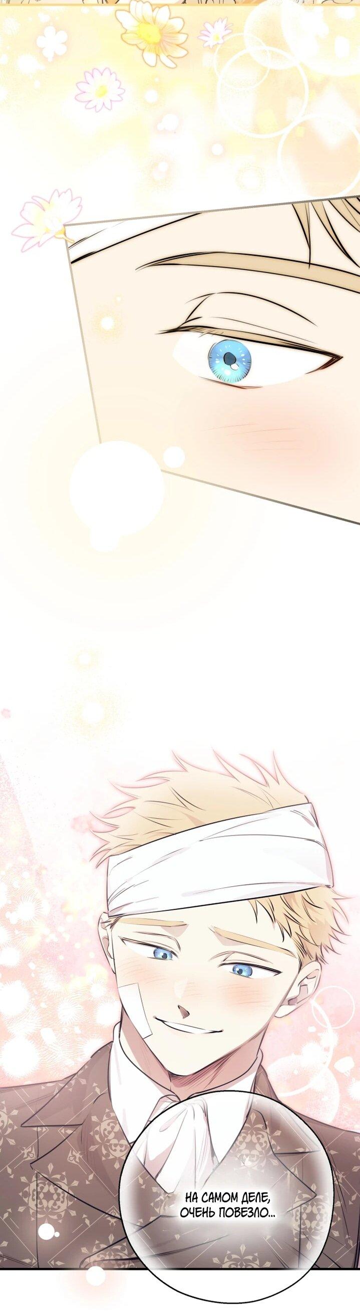 Манга Сильнейшие люди этого мира одержимы мной - Глава 133 Страница 38