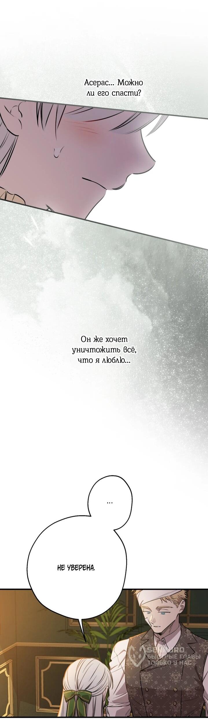 Манга Сильнейшие люди этого мира одержимы мной - Глава 133 Страница 53