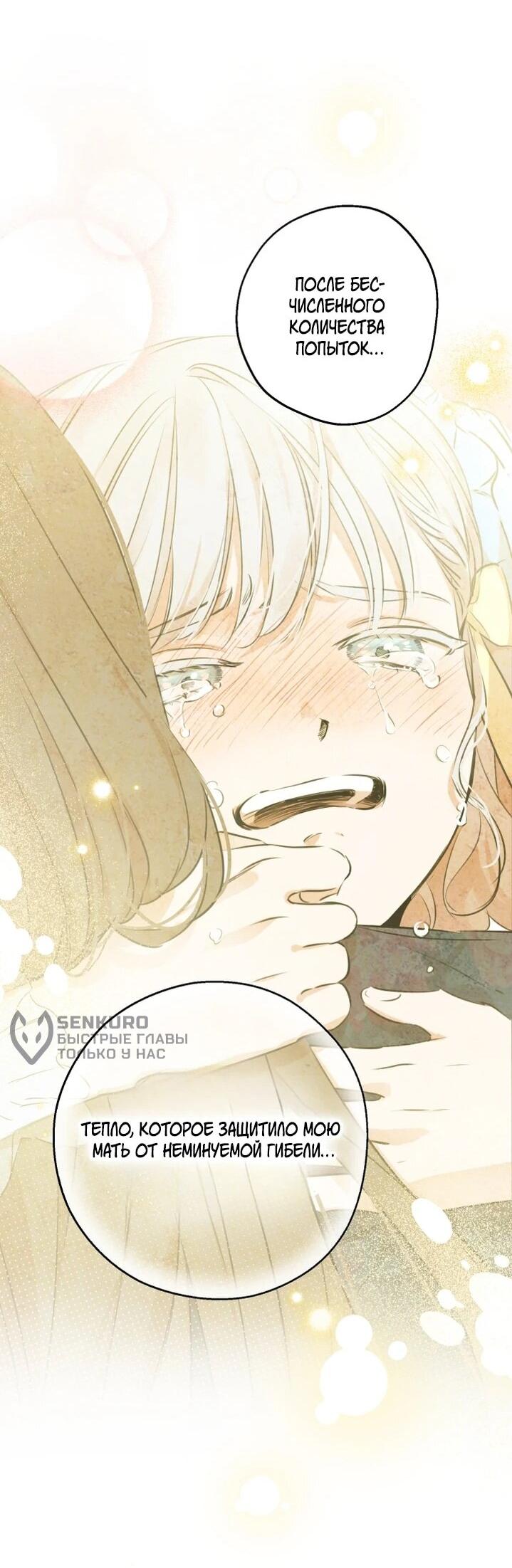 Манга Сильнейшие люди этого мира одержимы мной - Глава 133 Страница 15