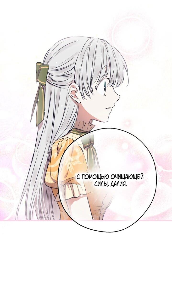 Манга Сильнейшие люди этого мира одержимы мной - Глава 133 Страница 5