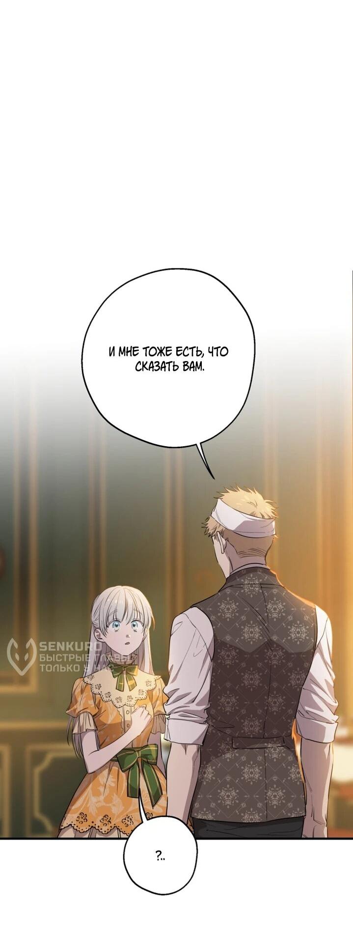 Манга Сильнейшие люди этого мира одержимы мной - Глава 133 Страница 39