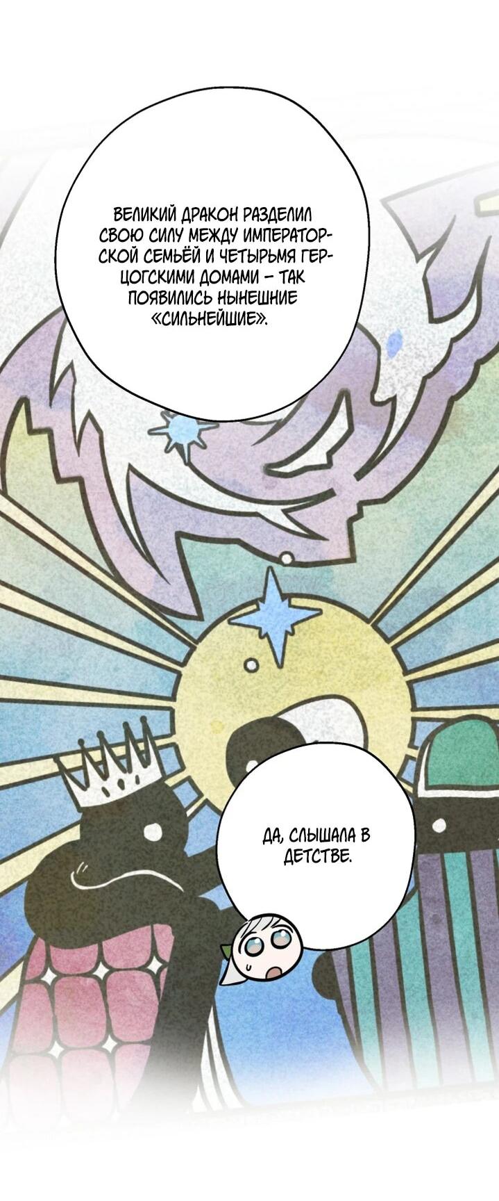 Манга Сильнейшие люди этого мира одержимы мной - Глава 133 Страница 9