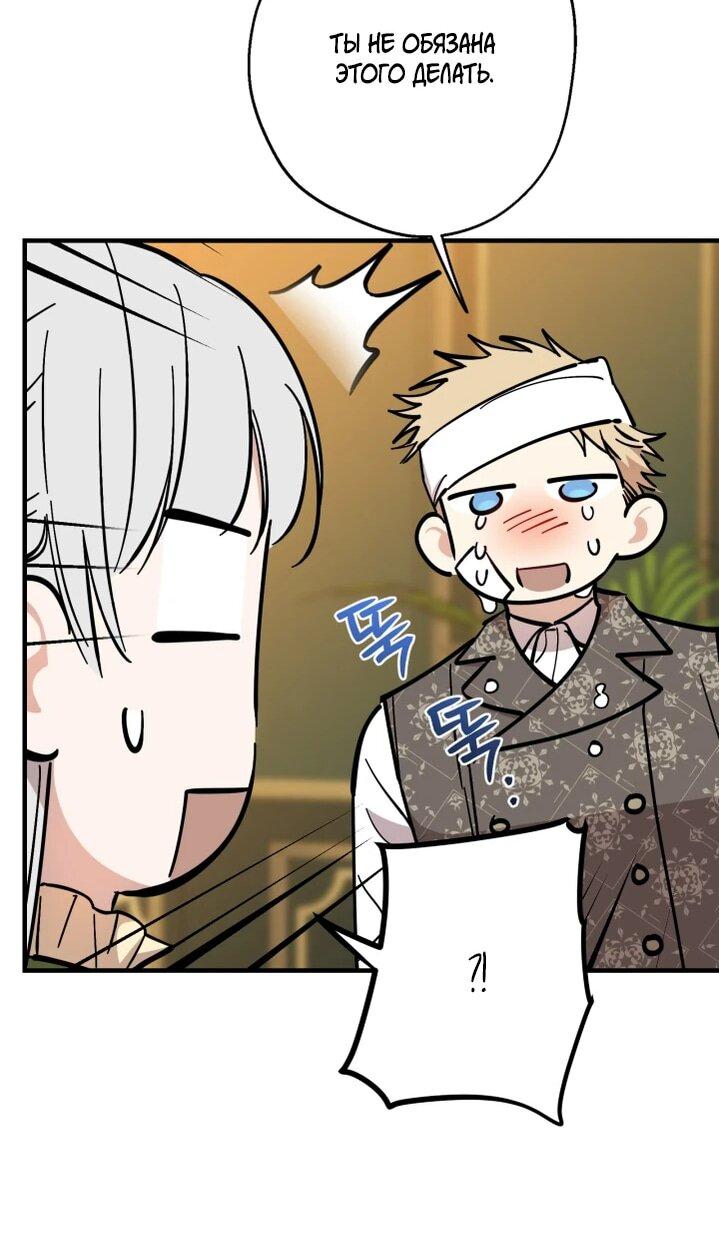 Манга Сильнейшие люди этого мира одержимы мной - Глава 133 Страница 55