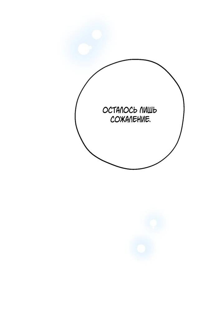 Манга Сильнейшие люди этого мира одержимы мной - Глава 133 Страница 28