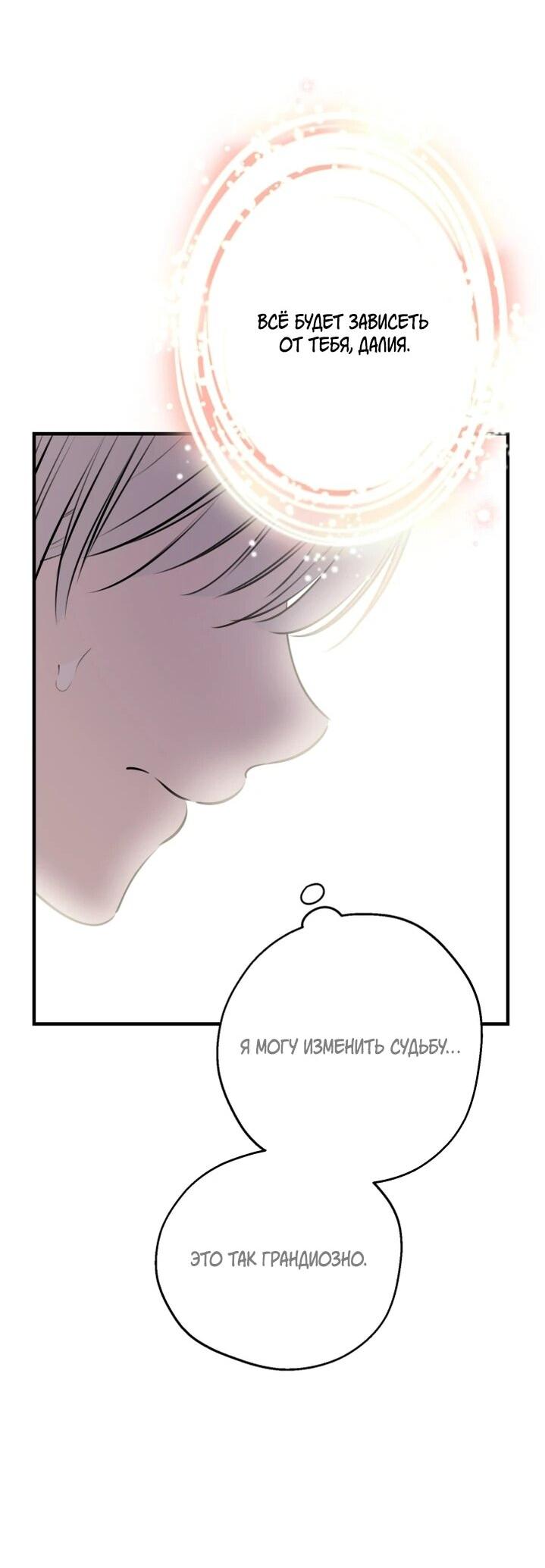 Манга Сильнейшие люди этого мира одержимы мной - Глава 133 Страница 24