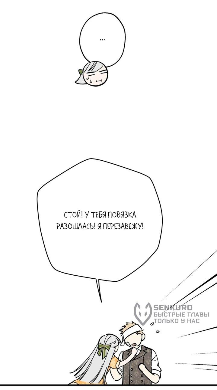 Манга Сильнейшие люди этого мира одержимы мной - Глава 133 Страница 59