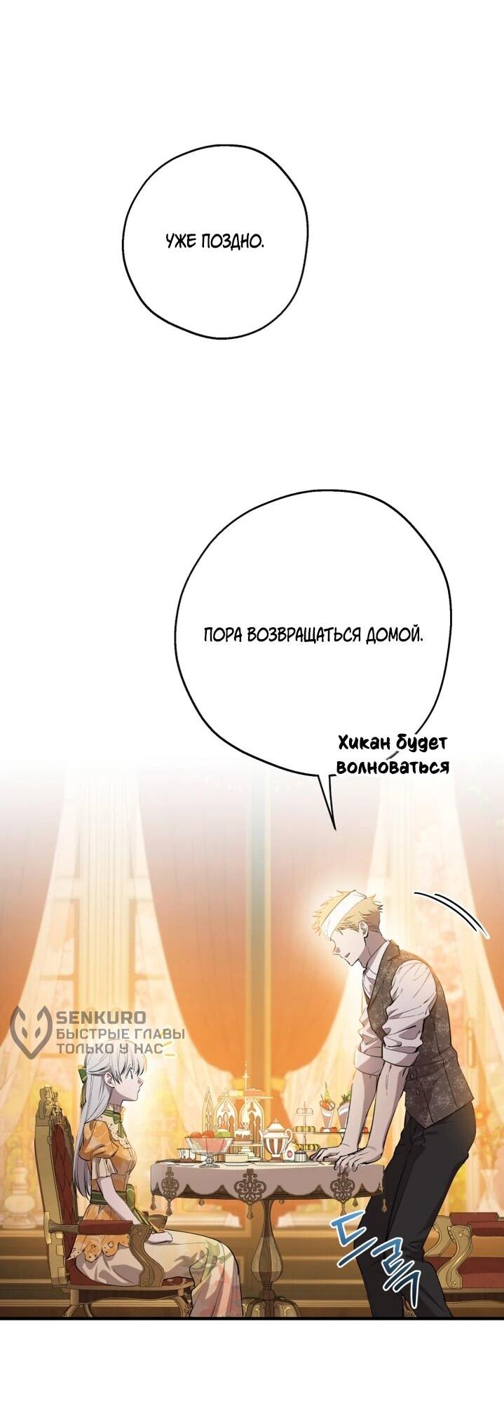 Манга Сильнейшие люди этого мира одержимы мной - Глава 133 Страница 31