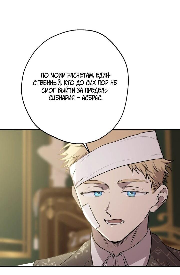 Манга Сильнейшие люди этого мира одержимы мной - Глава 133 Страница 22