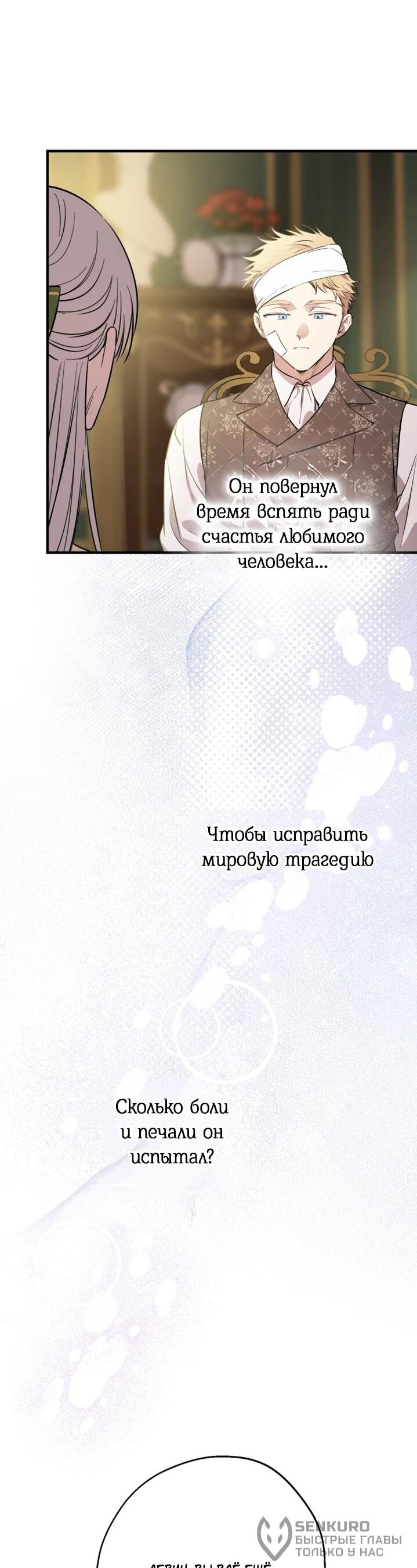 Манга Сильнейшие люди этого мира одержимы мной - Глава 133 Страница 25