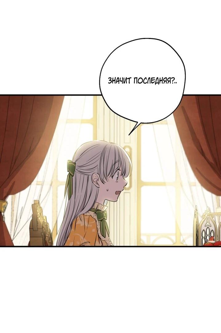 Манга Сильнейшие люди этого мира одержимы мной - Глава 133 Страница 2