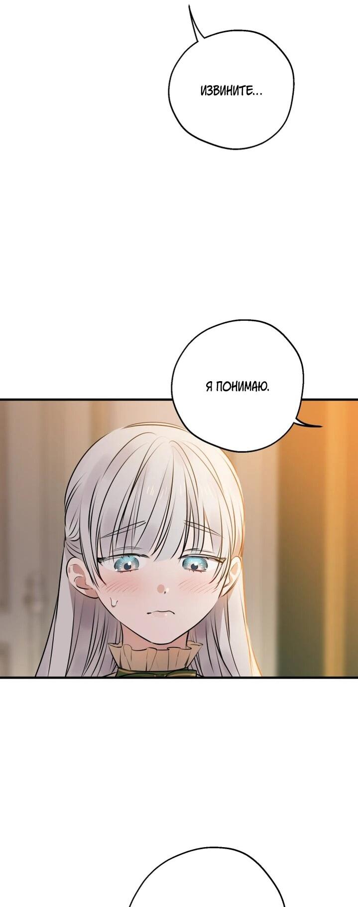 Манга Сильнейшие люди этого мира одержимы мной - Глава 133 Страница 54