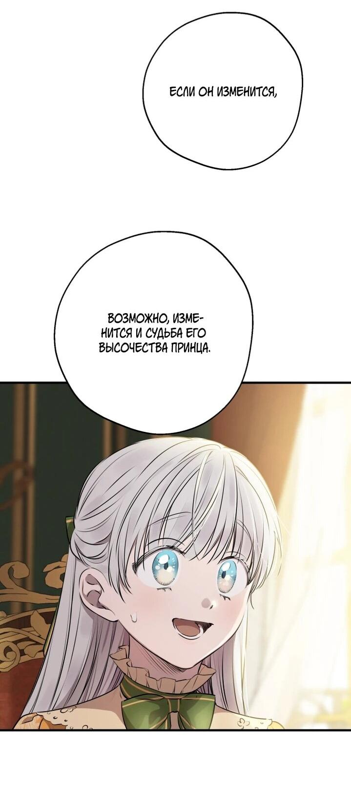 Манга Сильнейшие люди этого мира одержимы мной - Глава 133 Страница 23