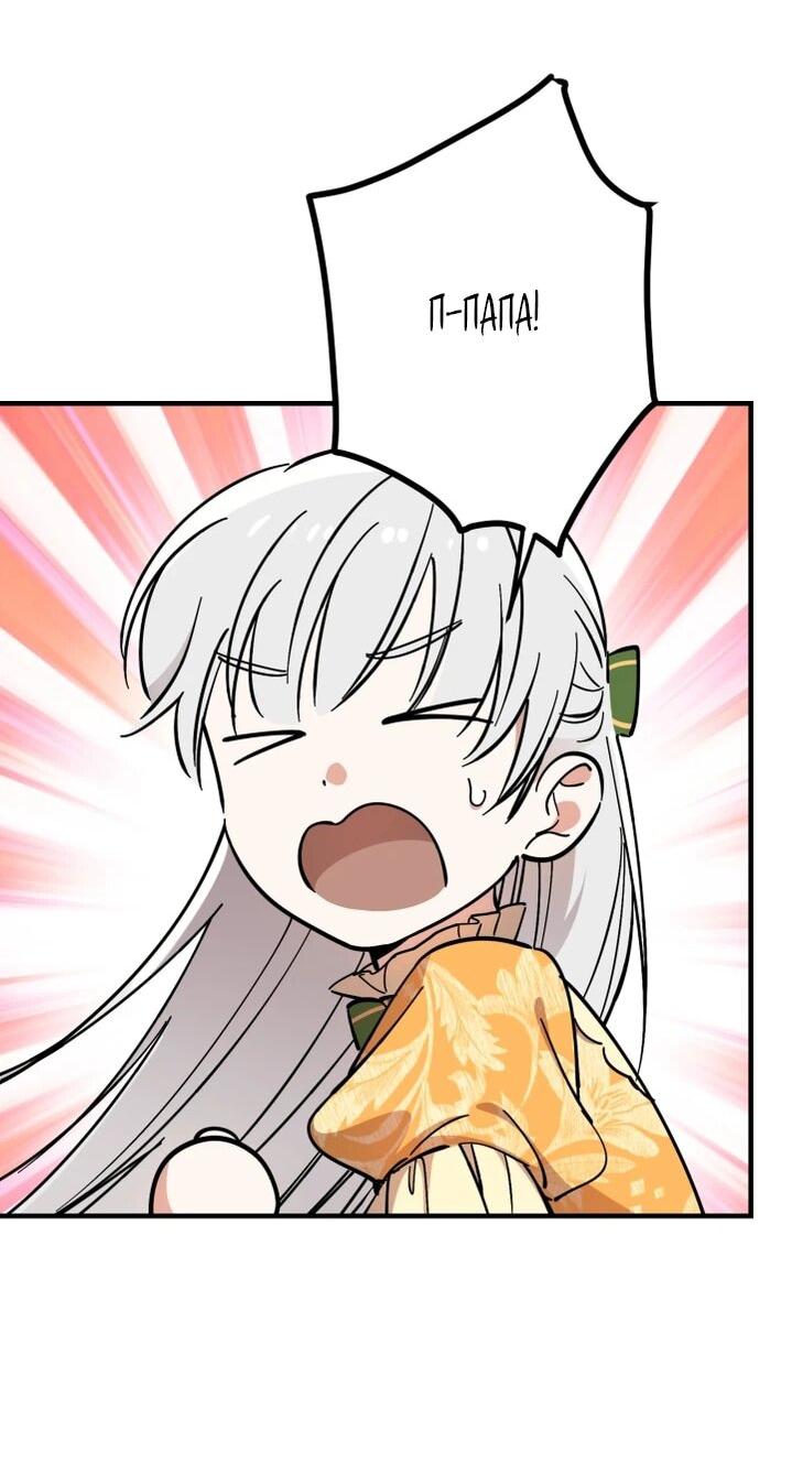 Манга Сильнейшие люди этого мира одержимы мной - Глава 133 Страница 46