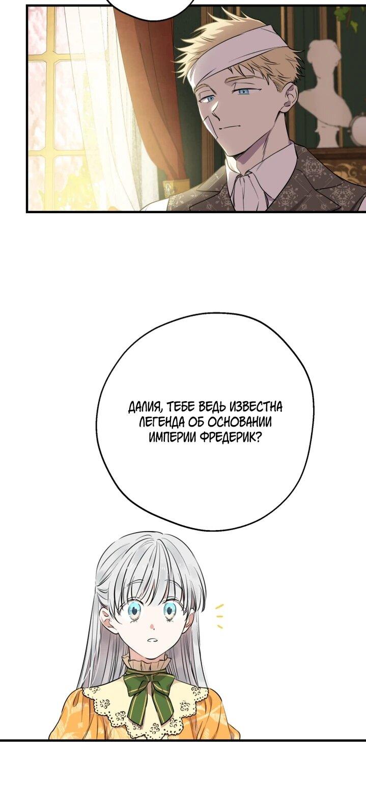 Манга Сильнейшие люди этого мира одержимы мной - Глава 133 Страница 8