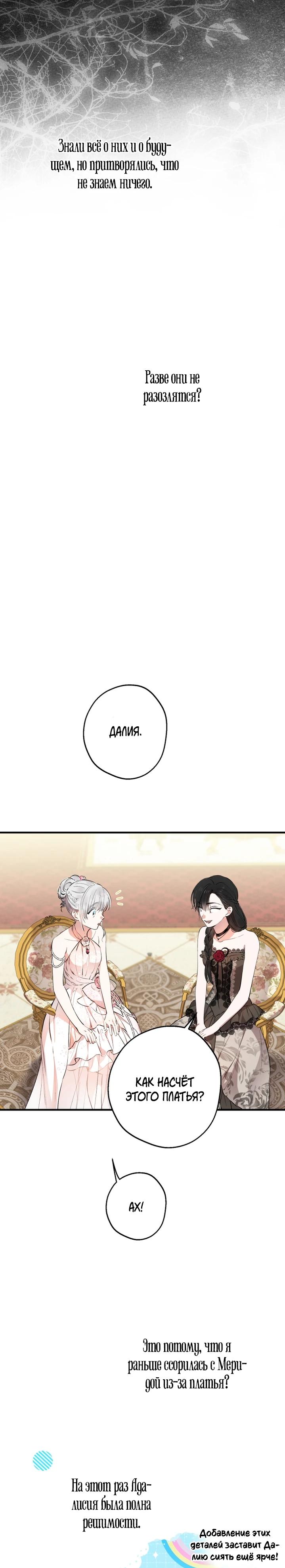 Манга Сильнейшие люди этого мира одержимы мной - Глава 136 Страница 20