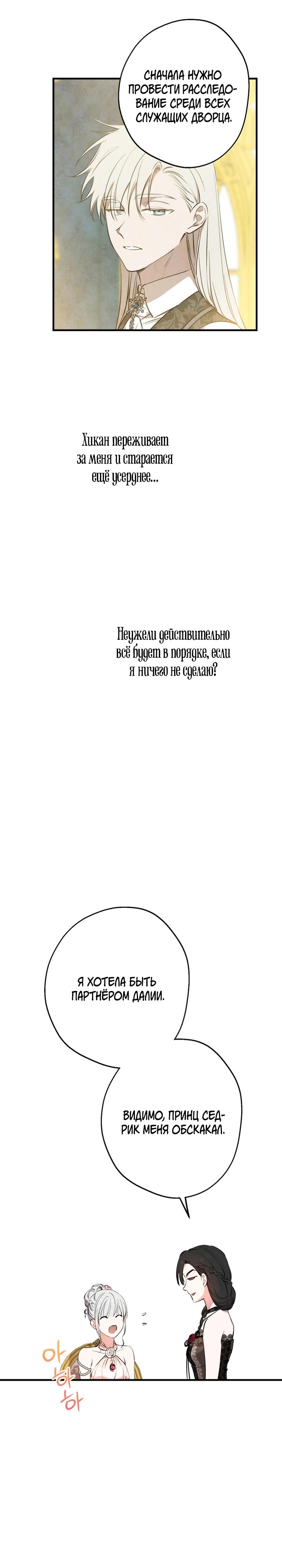 Манга Сильнейшие люди этого мира одержимы мной - Глава 136 Страница 25