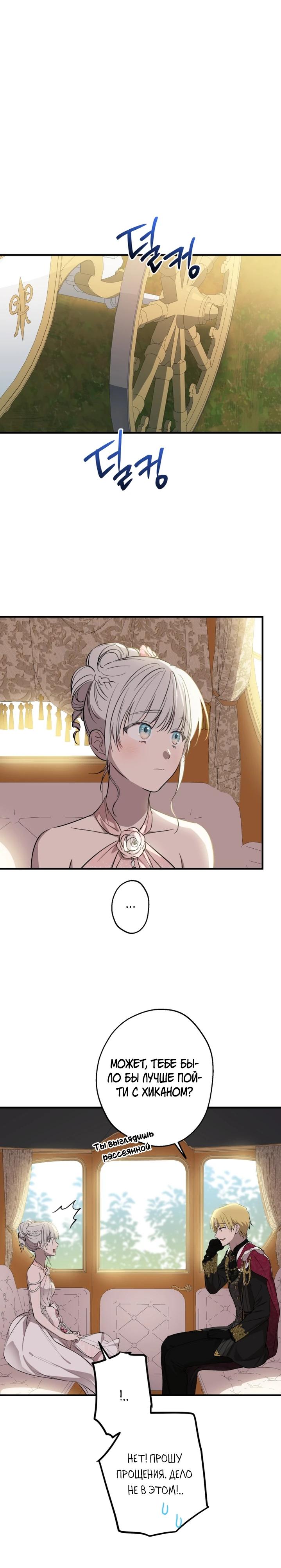 Манга Сильнейшие люди этого мира одержимы мной - Глава 136 Страница 29