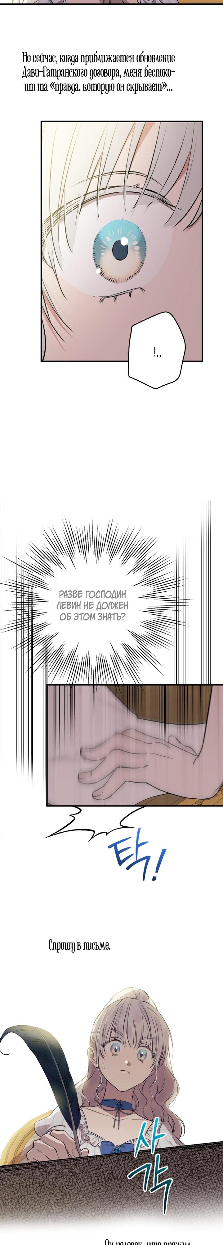 Манга Сильнейшие люди этого мира одержимы мной - Глава 136 Страница 12