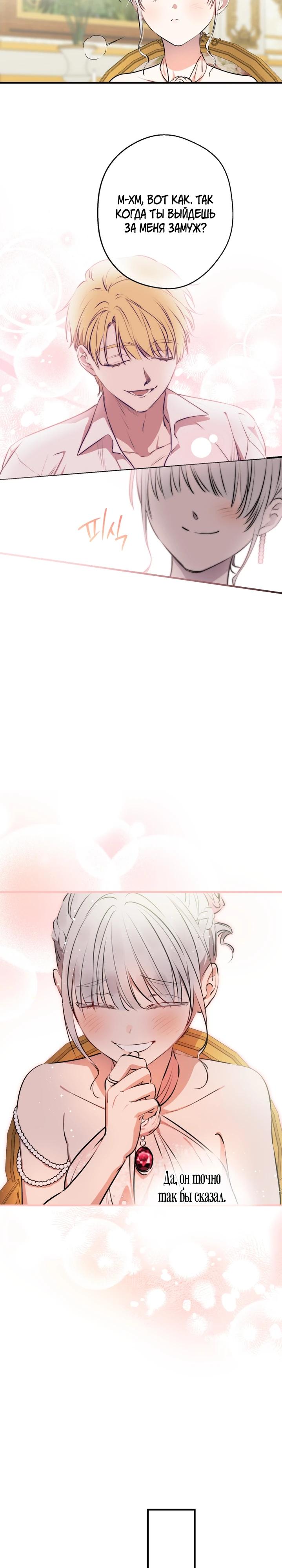 Манга Сильнейшие люди этого мира одержимы мной - Глава 136 Страница 23