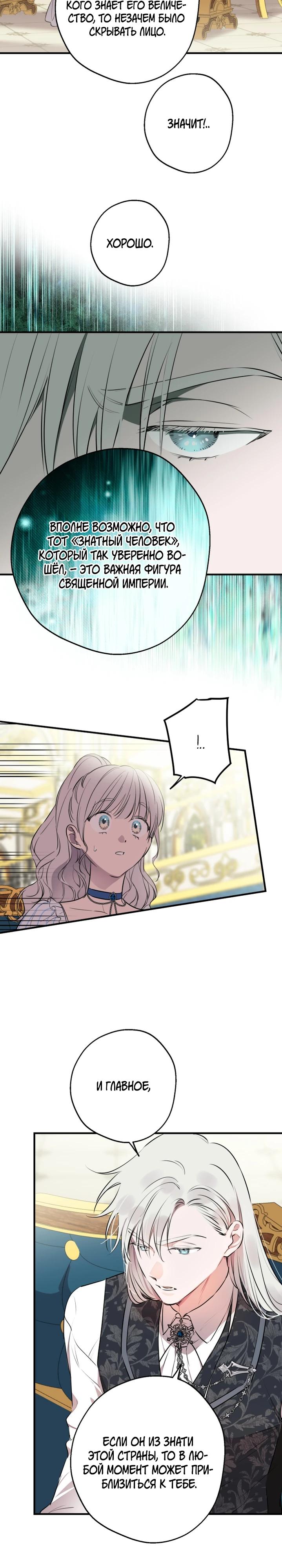 Манга Сильнейшие люди этого мира одержимы мной - Глава 136 Страница 4