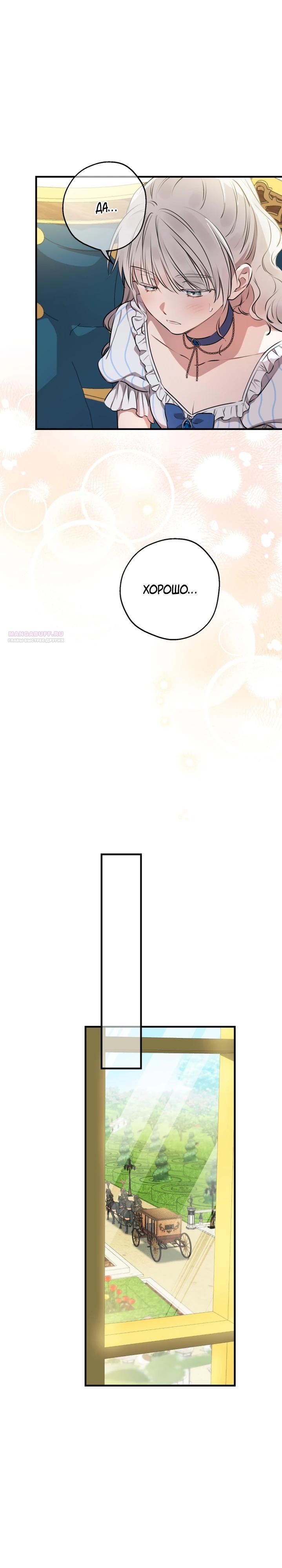 Манга Сильнейшие люди этого мира одержимы мной - Глава 136 Страница 10