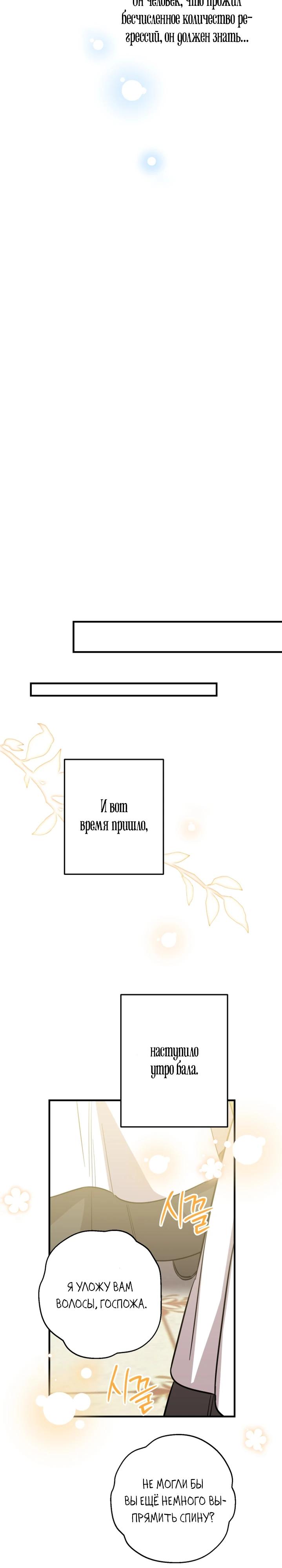 Манга Сильнейшие люди этого мира одержимы мной - Глава 136 Страница 13