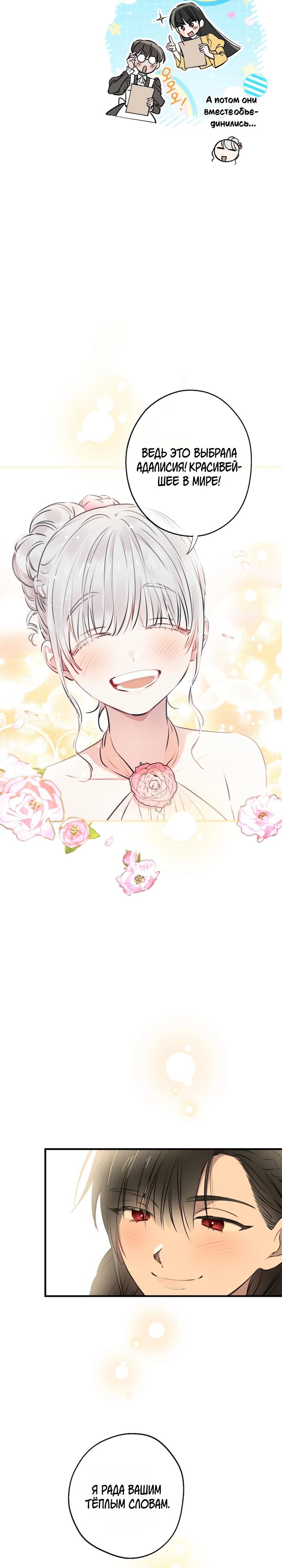 Манга Сильнейшие люди этого мира одержимы мной - Глава 136 Страница 21