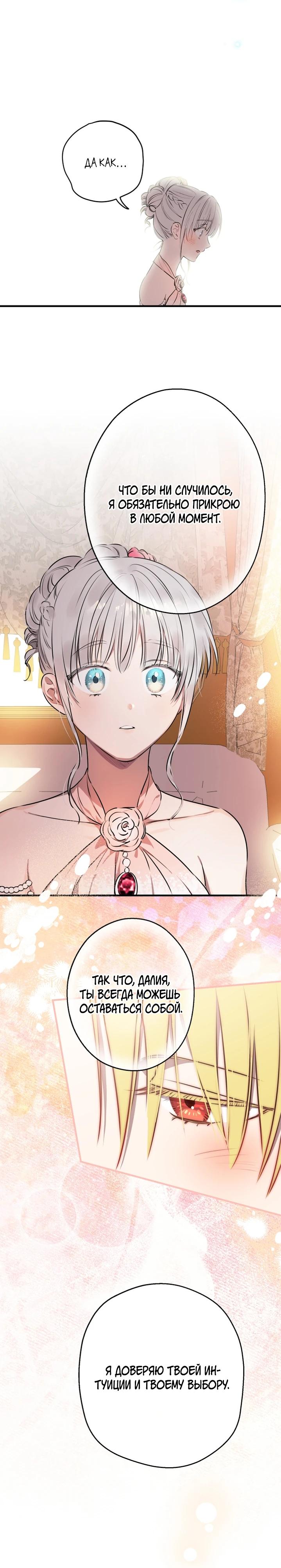 Манга Сильнейшие люди этого мира одержимы мной - Глава 136 Страница 33