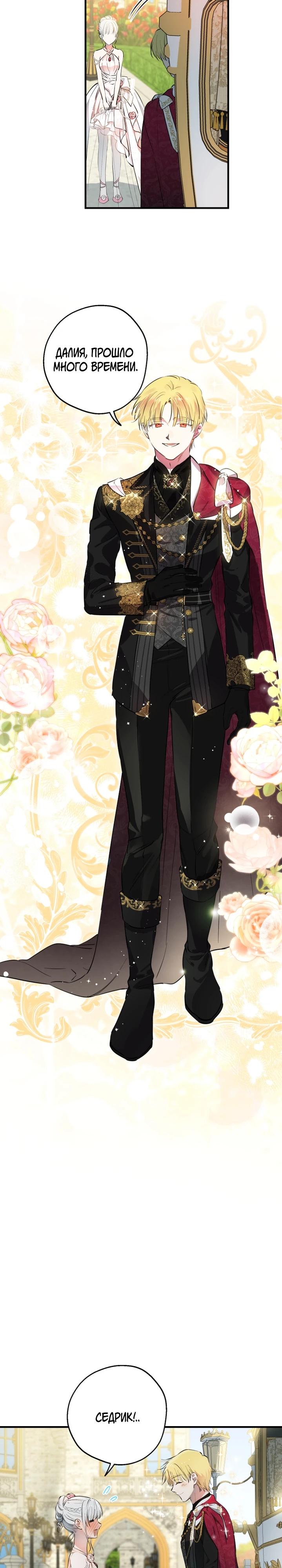 Манга Сильнейшие люди этого мира одержимы мной - Глава 136 Страница 27