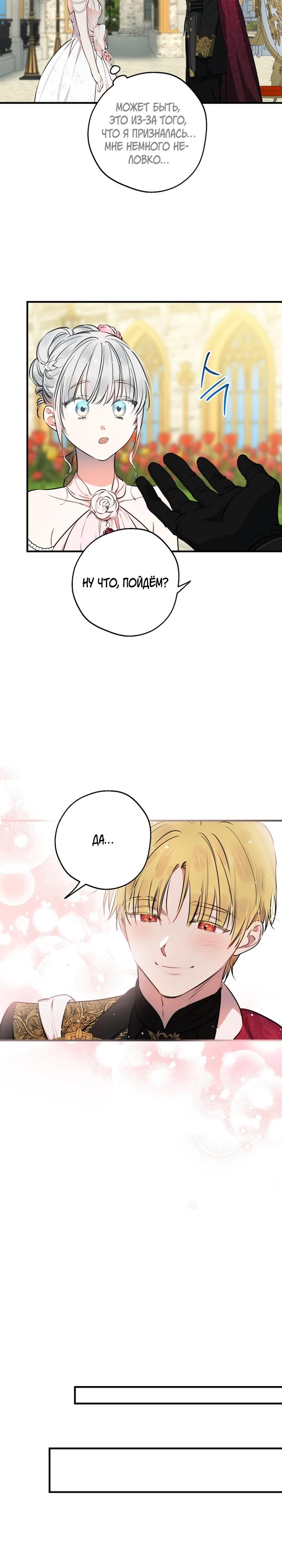 Манга Сильнейшие люди этого мира одержимы мной - Глава 136 Страница 28