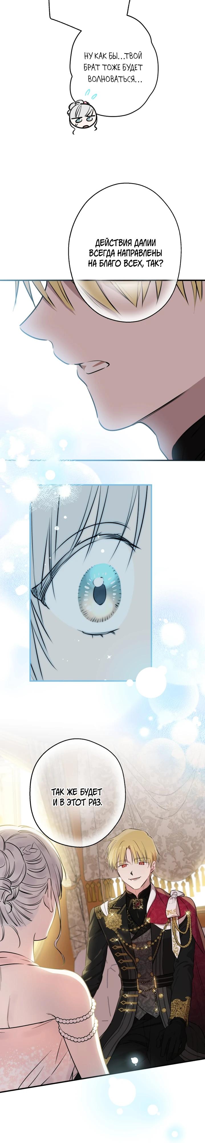 Манга Сильнейшие люди этого мира одержимы мной - Глава 136 Страница 32