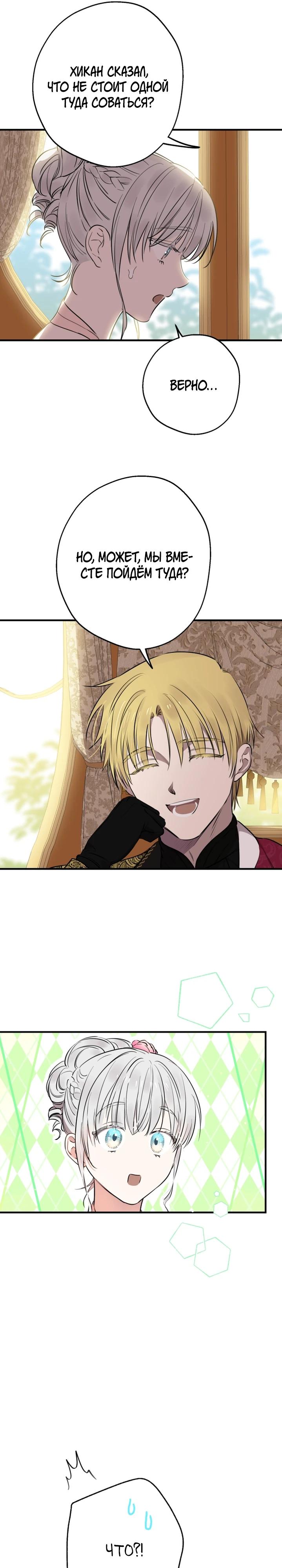 Манга Сильнейшие люди этого мира одержимы мной - Глава 136 Страница 31