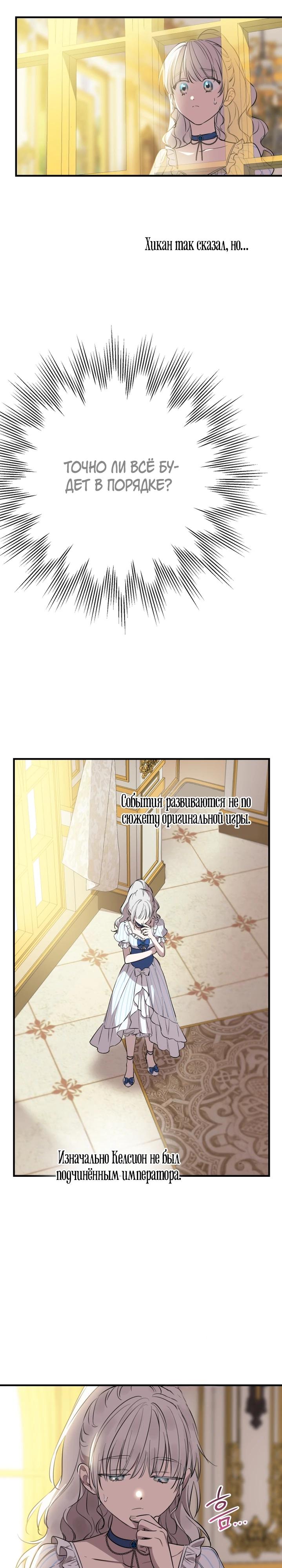 Манга Сильнейшие люди этого мира одержимы мной - Глава 136 Страница 11