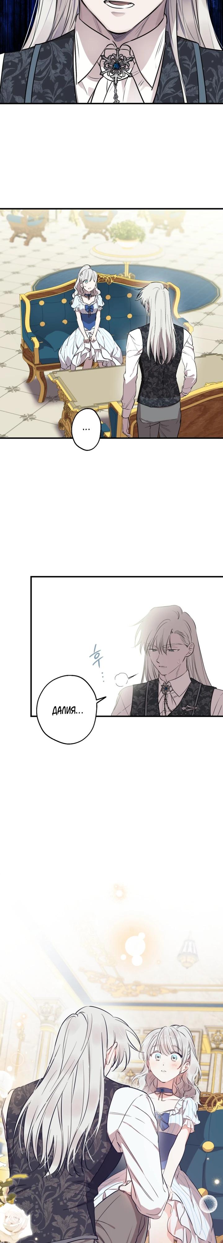 Манга Сильнейшие люди этого мира одержимы мной - Глава 136 Страница 8