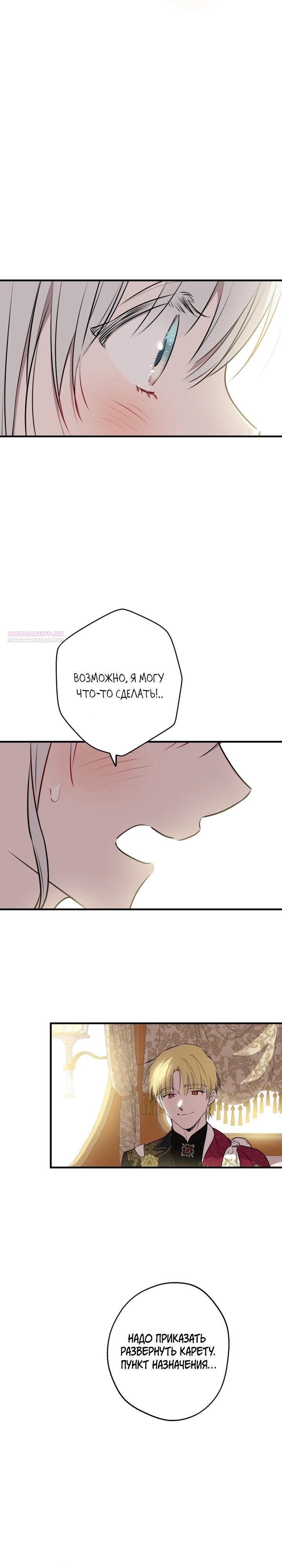 Манга Сильнейшие люди этого мира одержимы мной - Глава 136 Страница 34