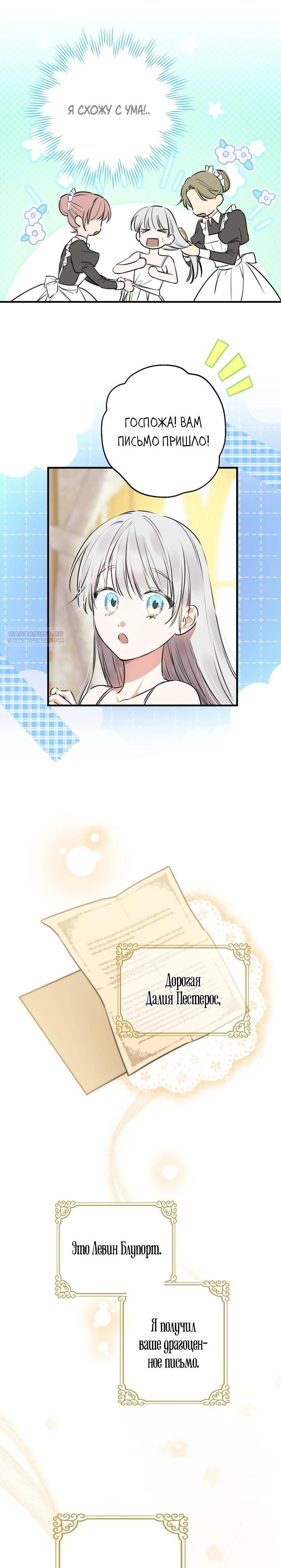 Манга Сильнейшие люди этого мира одержимы мной - Глава 136 Страница 14