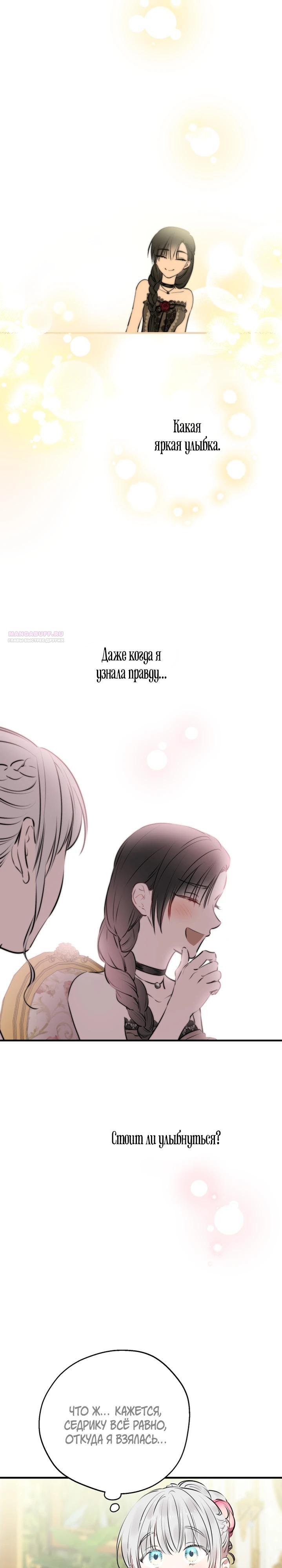 Манга Сильнейшие люди этого мира одержимы мной - Глава 136 Страница 22