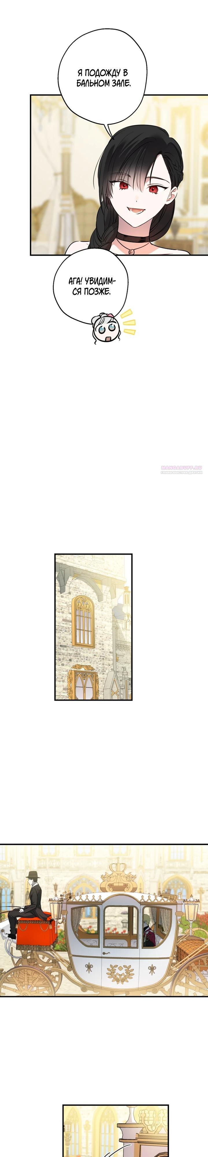 Манга Сильнейшие люди этого мира одержимы мной - Глава 136 Страница 26